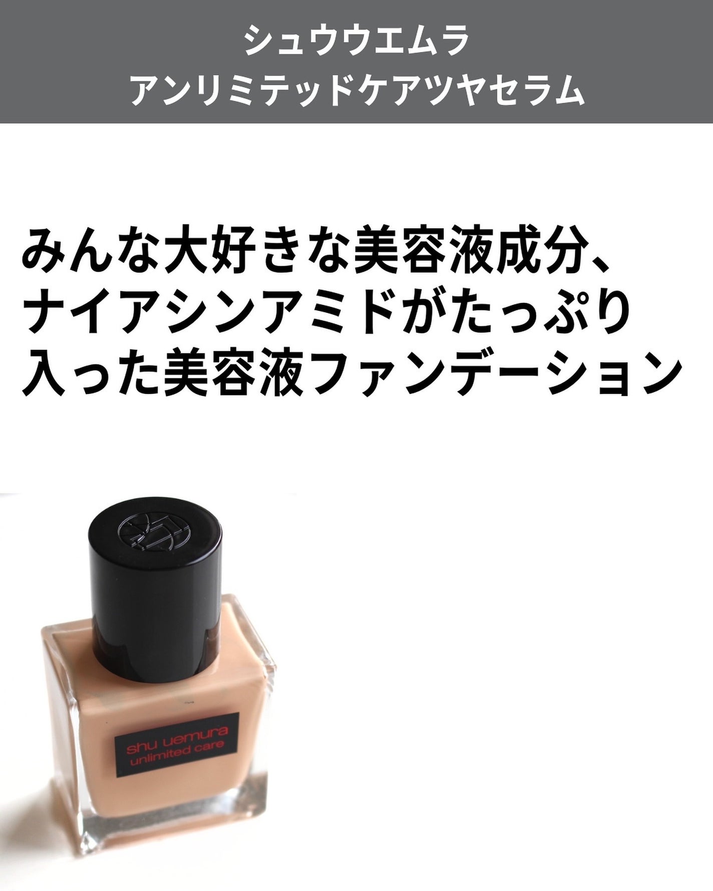 アンリミテッド ケア ツヤ セラム ファンデーション/shu uemura/リキッドファンデーションを使ったクチコミ(2枚目)