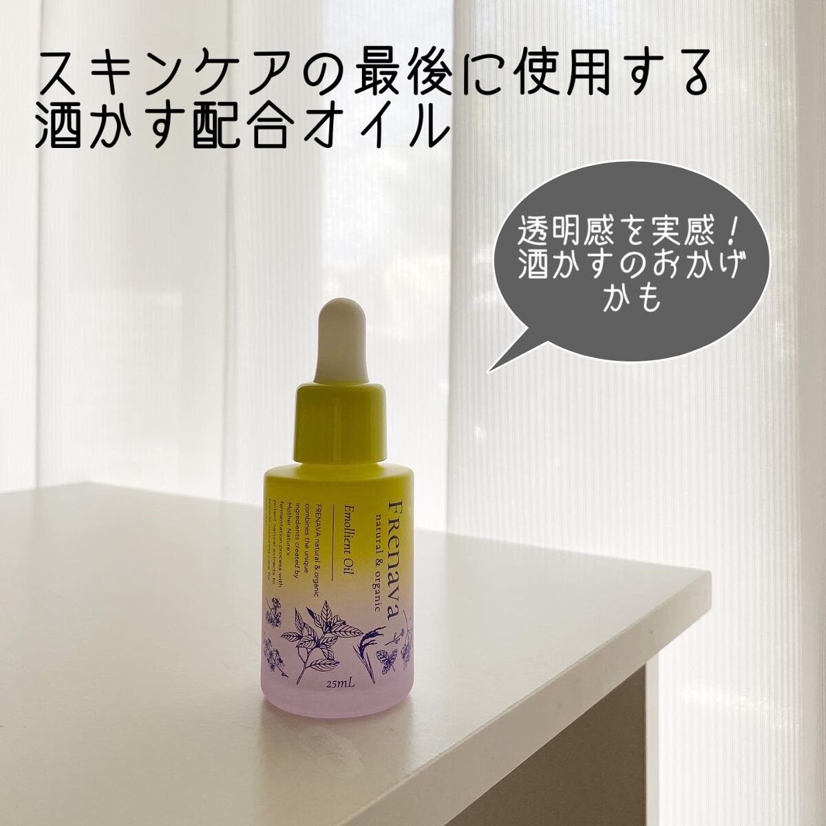 バランシングローション/FRENAVA natural&organic/化粧水を使ったクチコミ（2枚目）