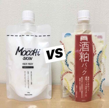 【話題のパック2種 美白対決】

3週間程度使い続けた結果、美白効果に関しては圧倒的にモッチスキンでした。パックがとても良かったので洗顔料もモッチスキンで揃えたところ、ますます白くなって家族にも友人にも