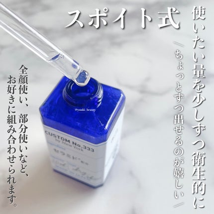 CUSTOM No.333 by New York 3種セラミドのクチコミ「
好きな成分を、あなただけのカスタマイズ
---------------.....」(2枚目)