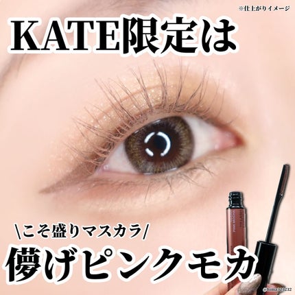 ラッシュフォーマーEX(クリア)/KATE/マスカラを使ったクチコミ(1枚目)