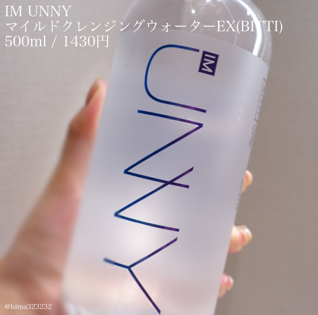 クレンジングウォーターEX（BITTI）/IM UNNY/クレンジングウォーターを使ったクチコミ（2枚目）