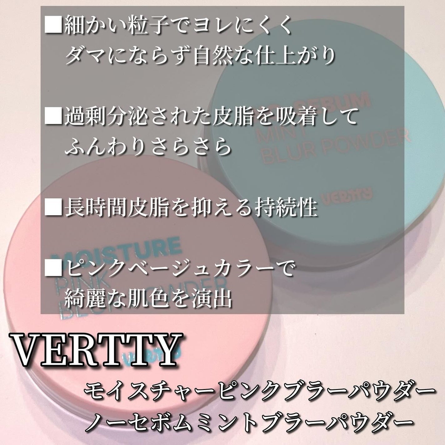 ノーセバムミントブラーパウダー /Vertty/ルースパウダーを使ったクチコミ(2枚目)