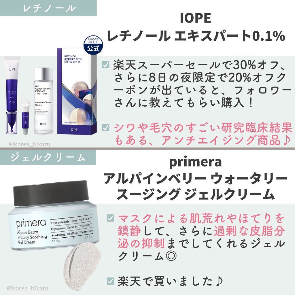 ひかる|肌悩み・成分・効果重視のスキンケア🌷 on LIPS 「他の投稿はこちらから🌟→ @korea_hikaruメガ割・楽..」(7枚目)