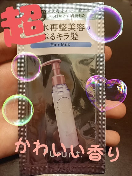 プルント リライト美容液ヘアミルク/Purunt./ヘアミルクを使ったクチコミ(1枚目)