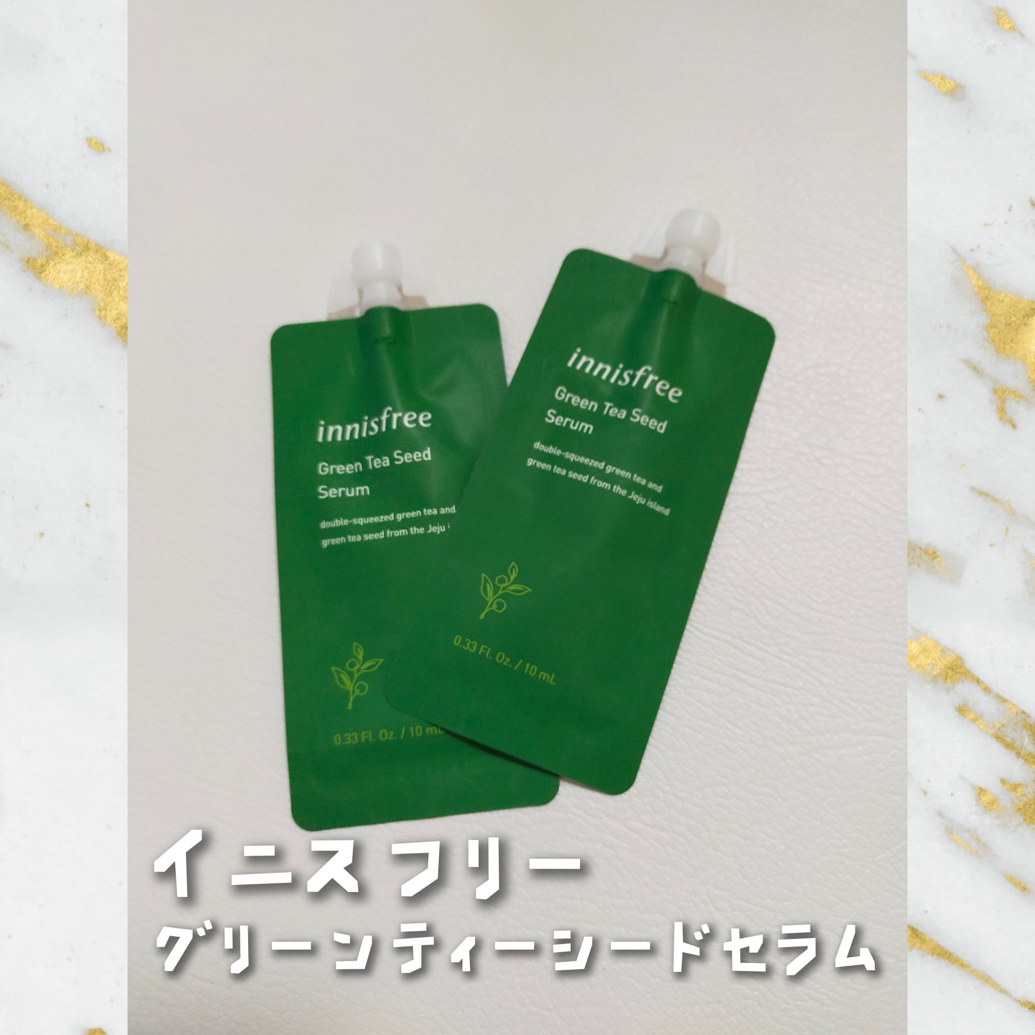 グリーンティーシード セラム 2019 Eco Hankie Edition/innisfree/美容液を使ったクチコミ（1枚目）