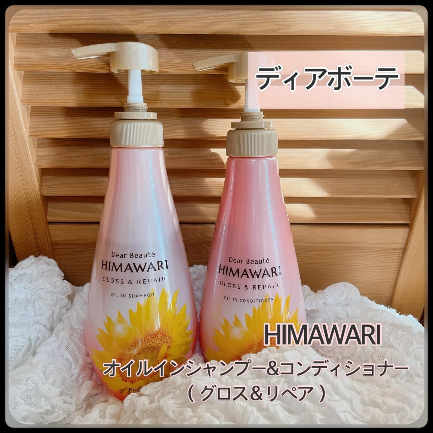 オイルインシャンプー／オイルインコンディショナー (グロス＆リペア)/ディアボーテ/市販シャンプーを使ったクチコミ（1枚目）