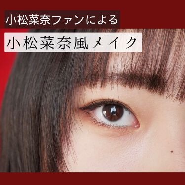 スキニーリッチシャドウ Excelを使った口コミ 小松菜奈風メイク 憧れのカッコいい女性に By ヤギ𓃲 混合肌 Lips