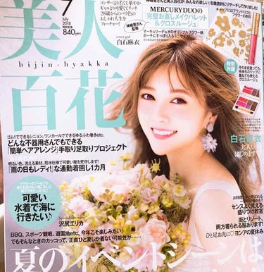 美人百花 2018年7月号/美人百花/雑誌を使ったクチコミ（3枚目）