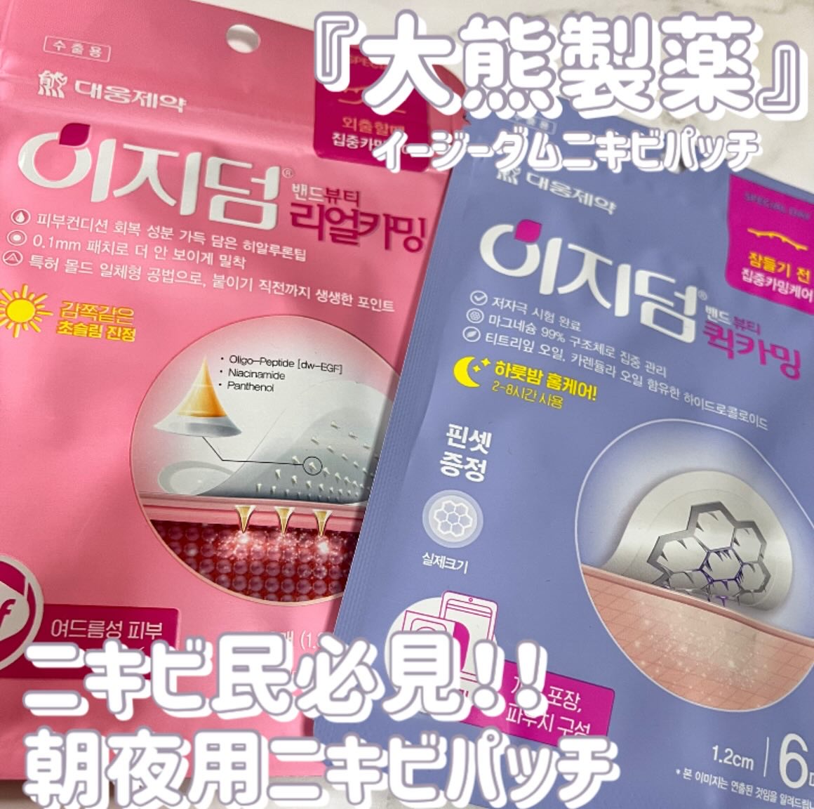 クイックカーミング パッチ/イージーダムビューティー/その他スキンケアを使ったクチコミ（1枚目）