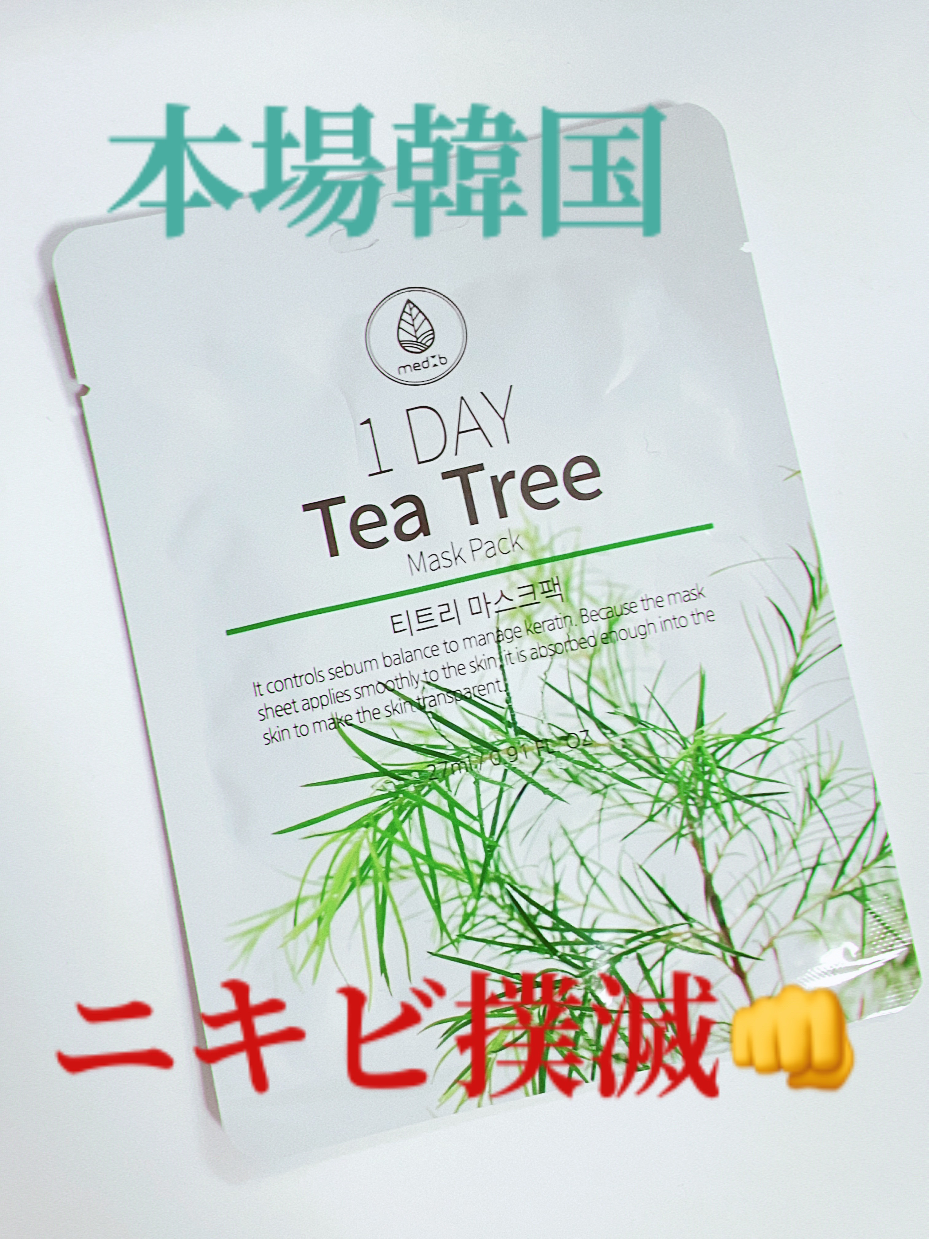 MED B 1 Day Tea Tree Mask Pack/Med:B/シートマスク・パックを使ったクチコミ（1枚目）