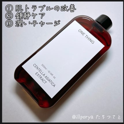 ツボクサ化粧水/ONE THING/化粧水を使ったクチコミ(2枚目)