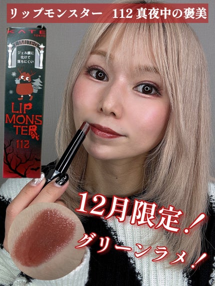 ケイト リップモンスター/KATE/口紅を使ったクチコミ(1枚目)