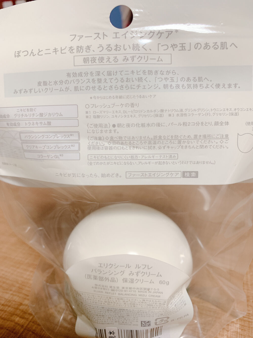  エリクシール ルフレ バランシング みずクリーム/エリクシール/フェイスクリームを使ったクチコミ（2枚目）