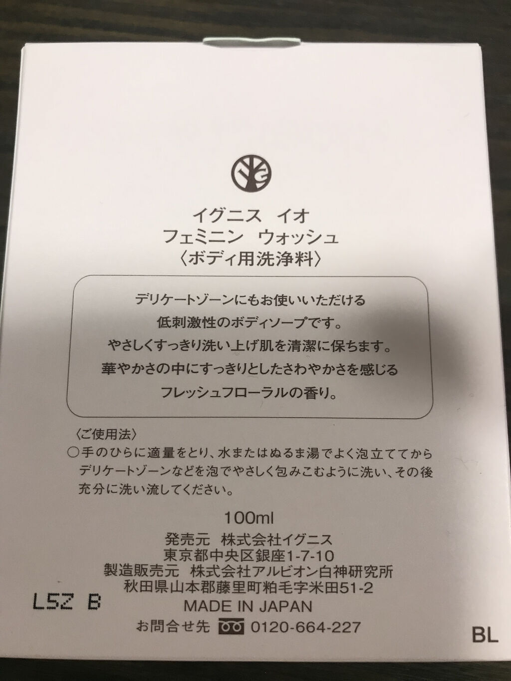 イグニス イオ フェミニン ウォッシュ/IGNIS/デリケートゾーンケアを使ったクチコミ（2枚目）