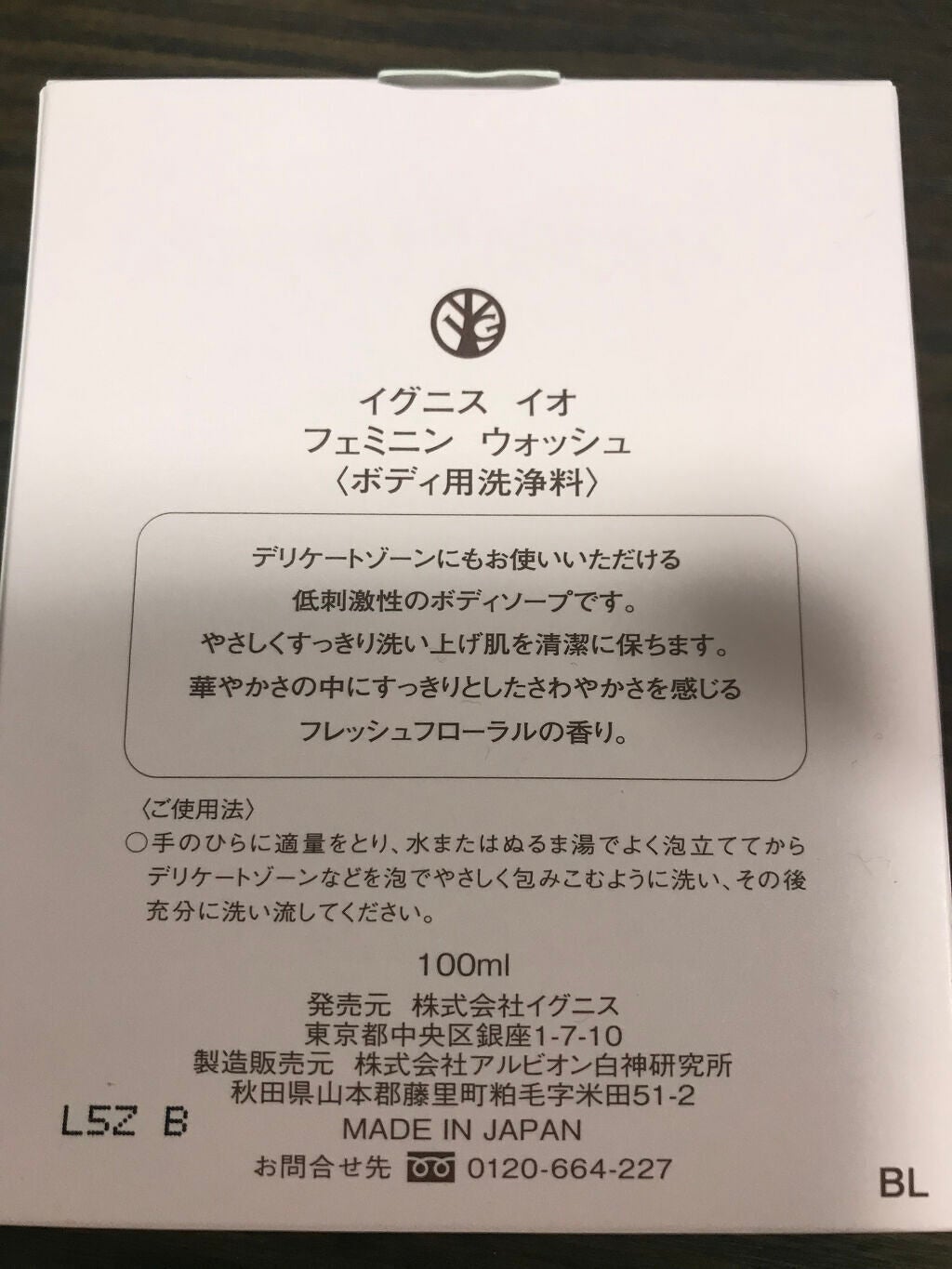 イグニス イオ フェミニン ウォッシュ/IGNIS/デリケートゾーンケアを使ったクチコミ(2枚目)