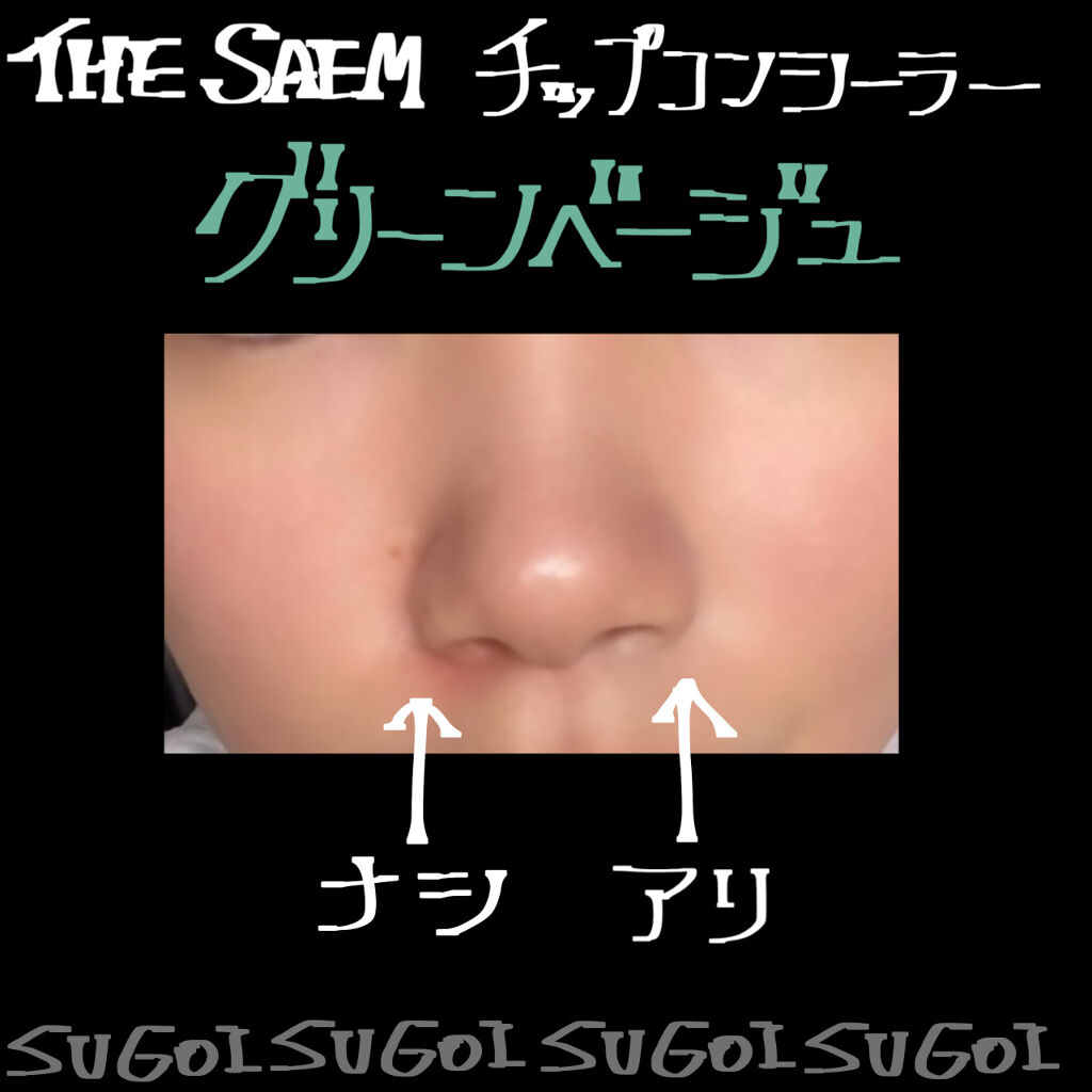 カバーパーフェクション チップコンシーラー/the SAEM/リキッドコンシーラーを使ったクチコミ（1枚目）