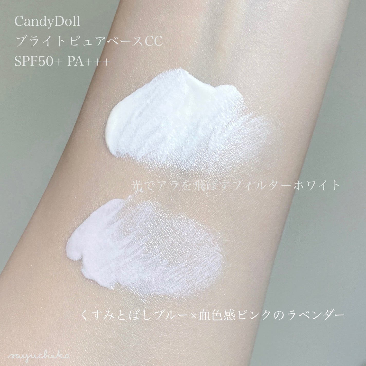 ブライトピュアベースCC/CandyDoll/CCクリームを使ったクチコミ(2枚目)