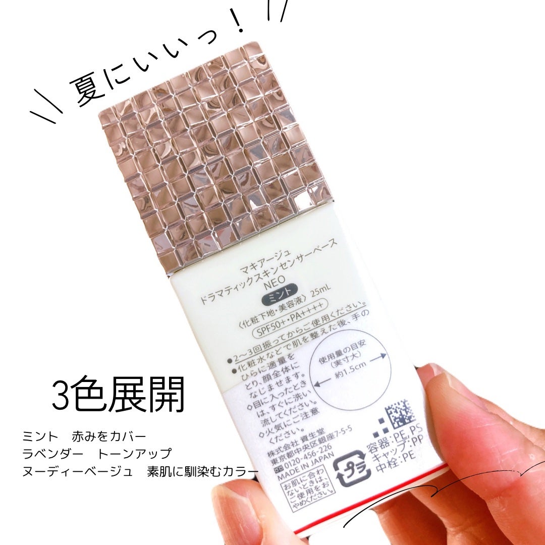 ドラマティックスキンセンサーベース NEO/マキアージュ/化粧下地を使ったクチコミ(5枚目)