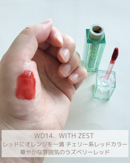 ザ ウォータリーデューティント/MERZY/リップティントを使ったクチコミ(5枚目)