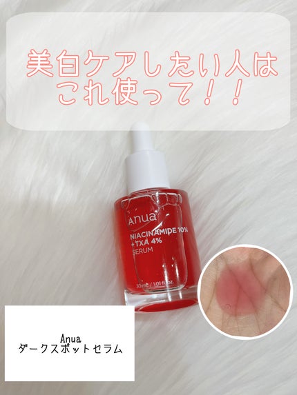ダークスポットセラム/Anua/美容液を使ったクチコミ(1枚目)