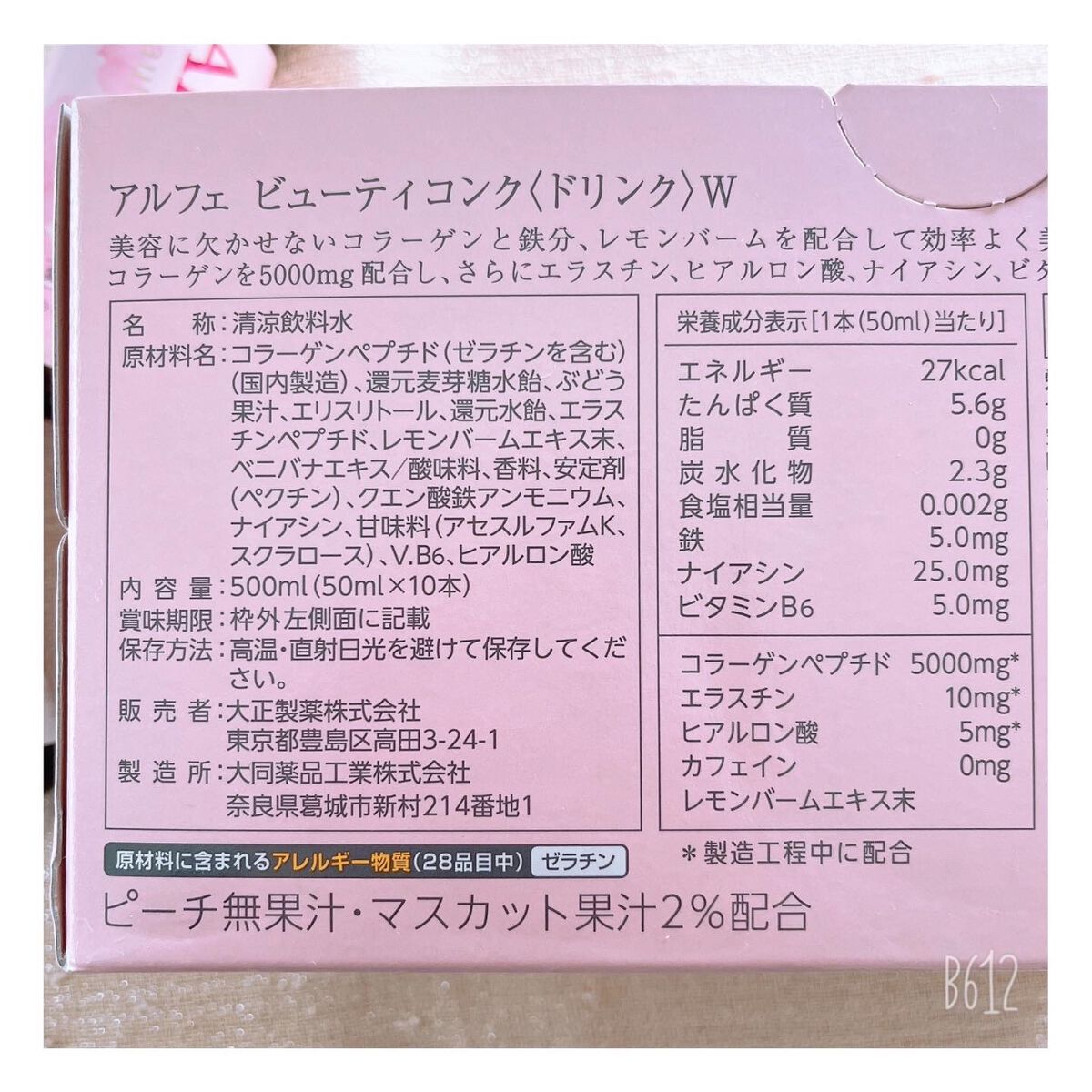 はの on LIPS 「⭐︎⭐︎⭐︎アルフェビューティコンク〈ドリンク〉10本入り⭐︎..」(2枚目)