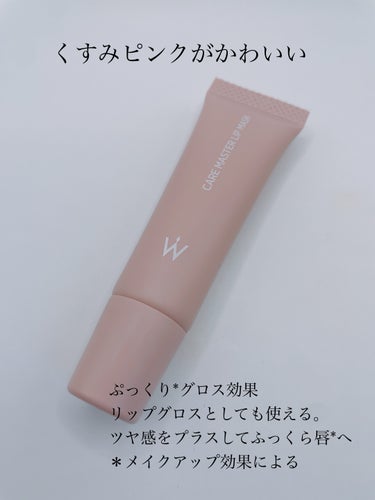 ウォンジョンヨ ケアマスターリップマスク/Wonjungyo/リップケア・リップクリームを使ったクチコミ（2枚目）