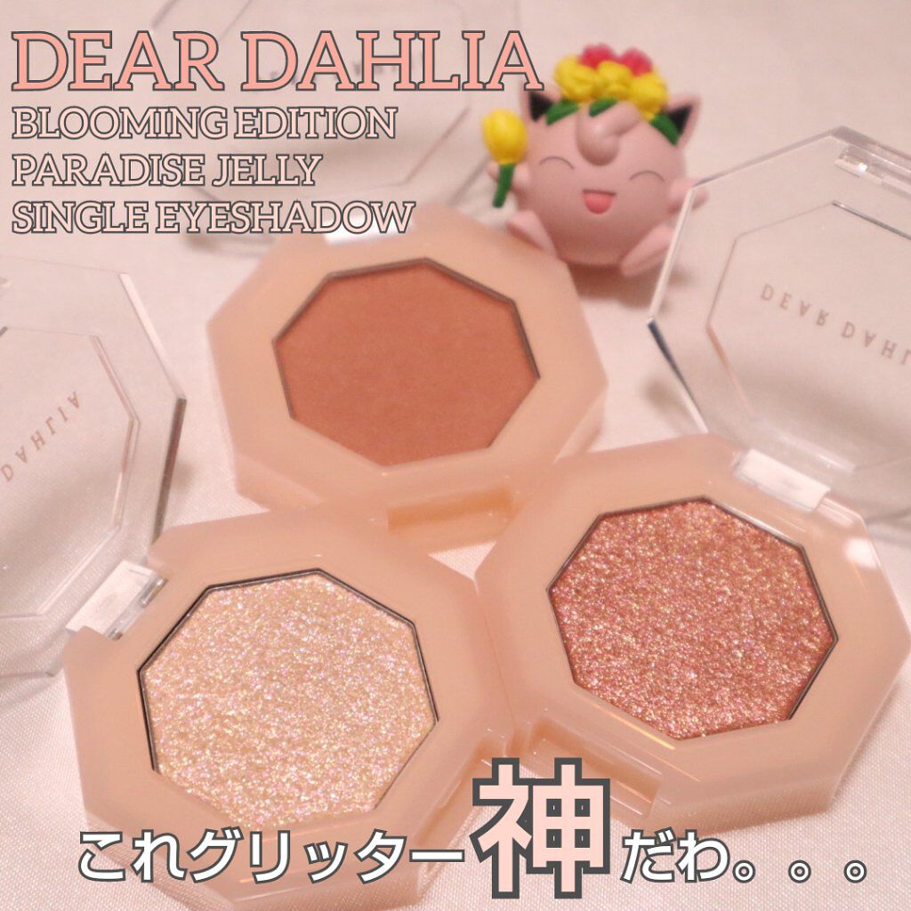 ブルーミング エディション パラダイス ジェリー シングル アイシャドウ ロージー/DEAR DAHLIA/ジェル・クリームアイシャドウを使ったクチコミ（1枚目）