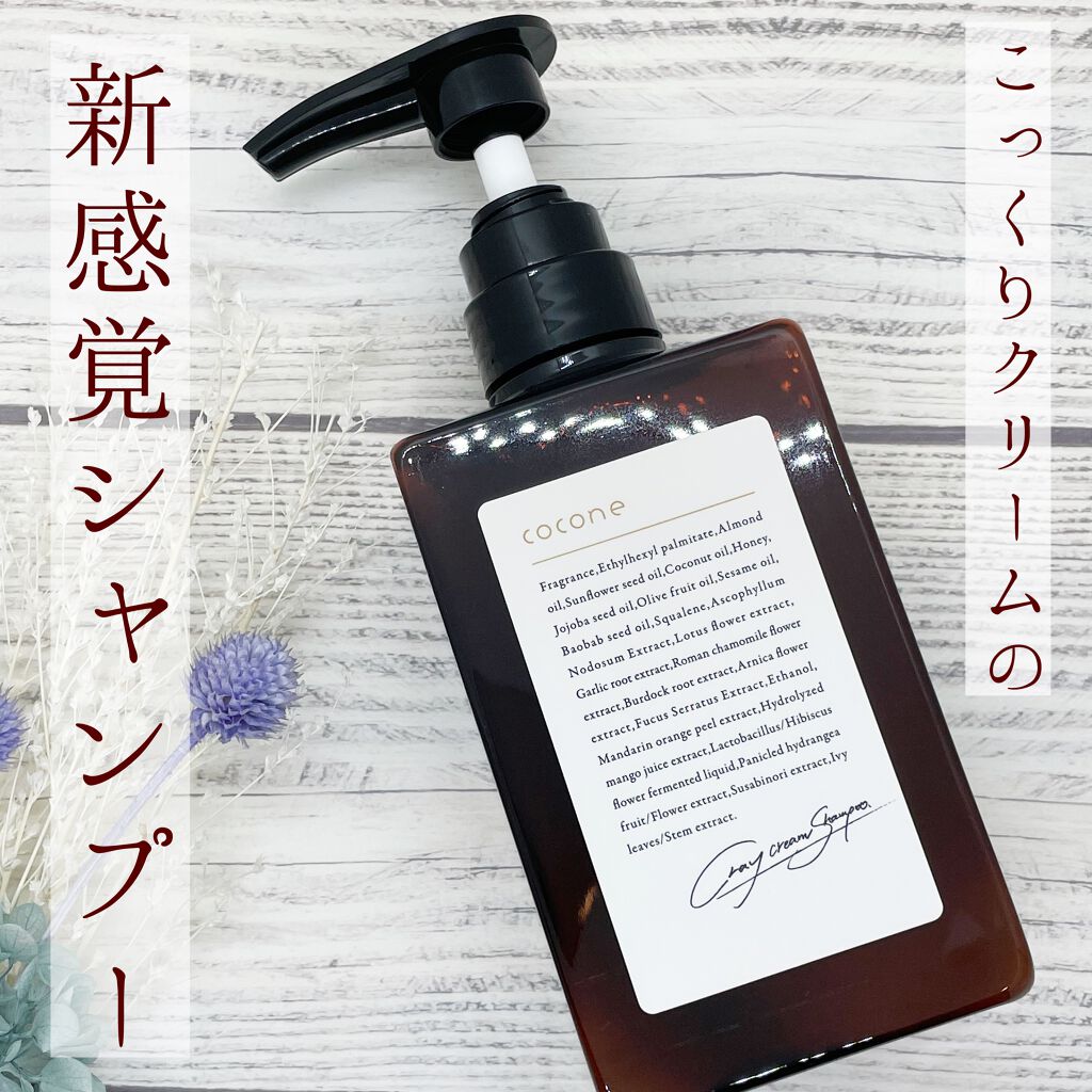 クレイクリームシャンプー(モイスト)/cocone/市販シャンプーを使ったクチコミ(1枚目)