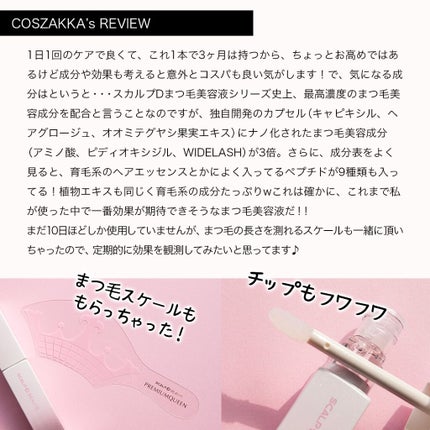 スカルプDボーテ ピュアフリーアイラッシュセラム プレミアムクイーン/アンファー(スカルプD)/まつげ美容液を使ったクチコミ(3枚目)