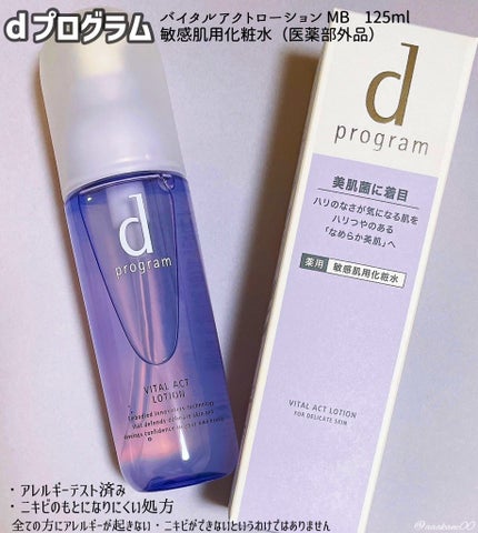 バイタルアクト ローション MB/d プログラム/化粧水を使ったクチコミ(2枚目)