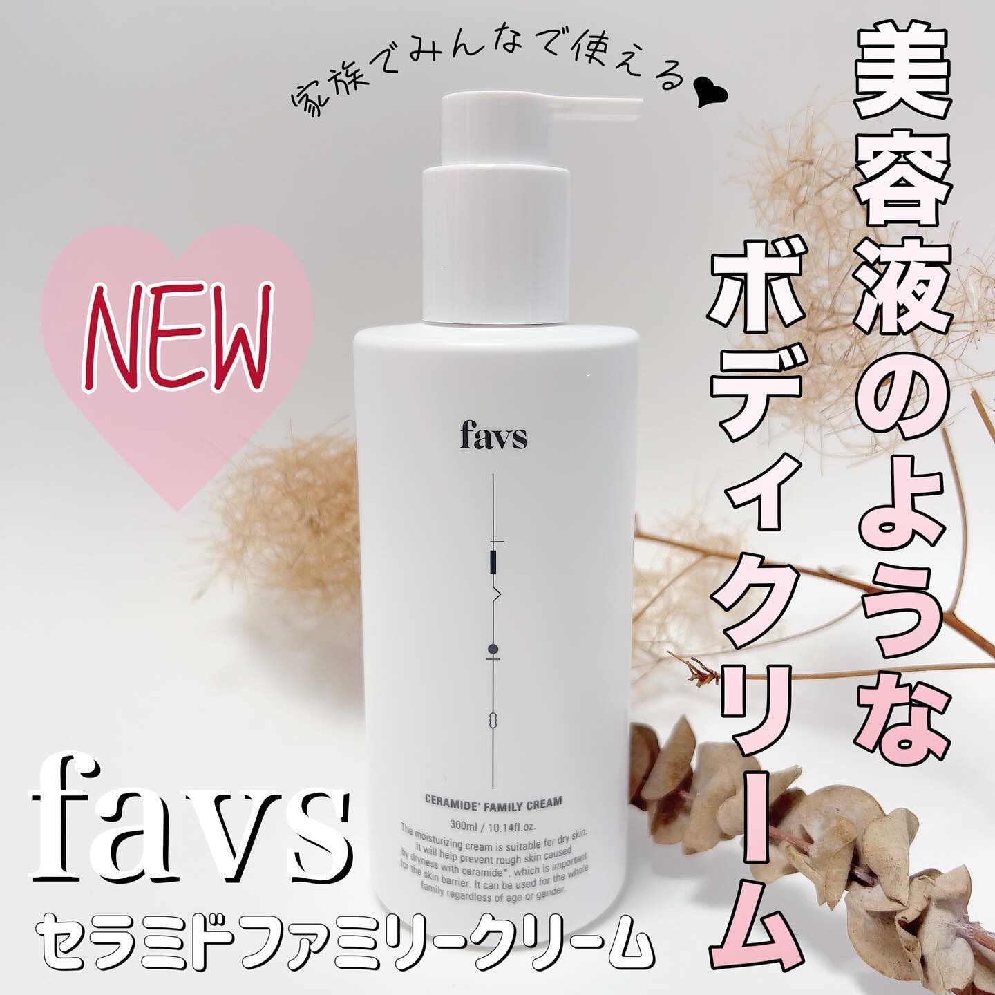 セラミドファミリークリーム/favs/ボディクリームを使ったクチコミ（1枚目）