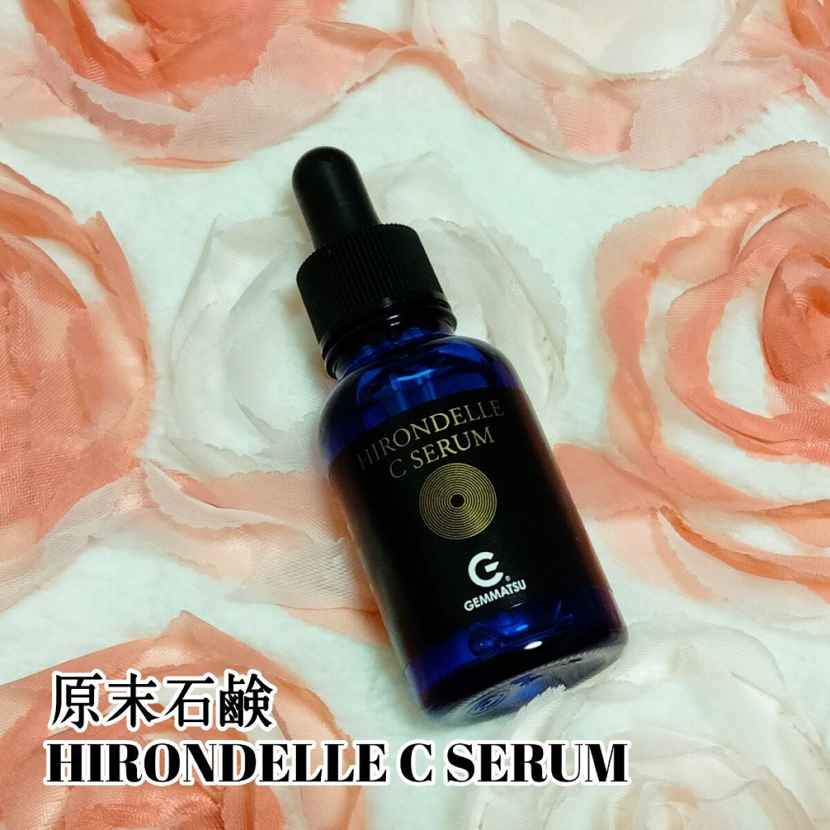 HIRONDELLE C SERUM/原末石鹸/美容液を使ったクチコミ(1枚目)