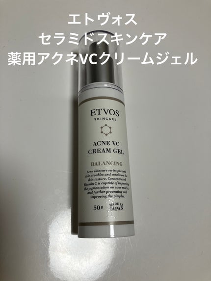 試してみた】エトヴォス セラミドスキンケア 薬用アクネVC 試してみた】エトヴォス セラミドスキンケア 薬用アクネVC