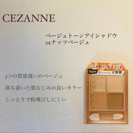 ベージュトーンアイシャドウ/CEZANNE/アイシャドウパレットを使ったクチコミ(1枚目)