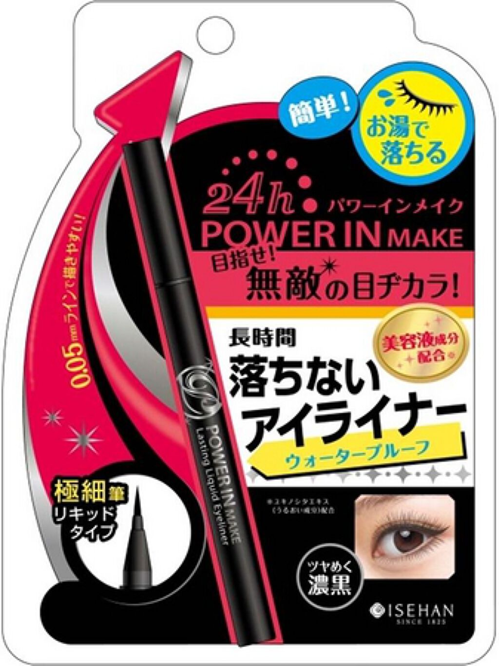 ラスティングリキッドアイライナー 01 ツヤめく濃黒