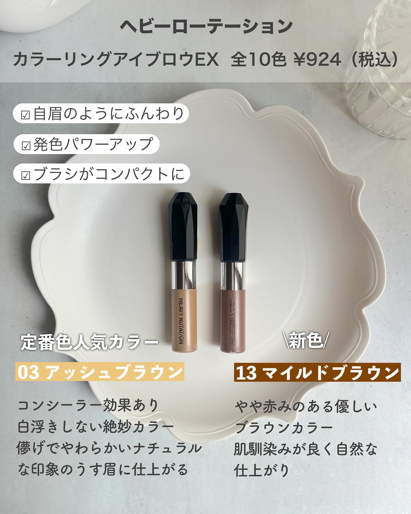 ヘビーローテーション カラーリングアイブロウEX/ヘビーローテーション/眉マスカラを使ったクチコミ（2枚目）