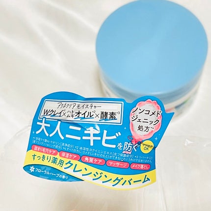 夢みるバーム アクネクリアモイスチャー/ロゼット/クレンジングバームを使ったクチコミ(5枚目)