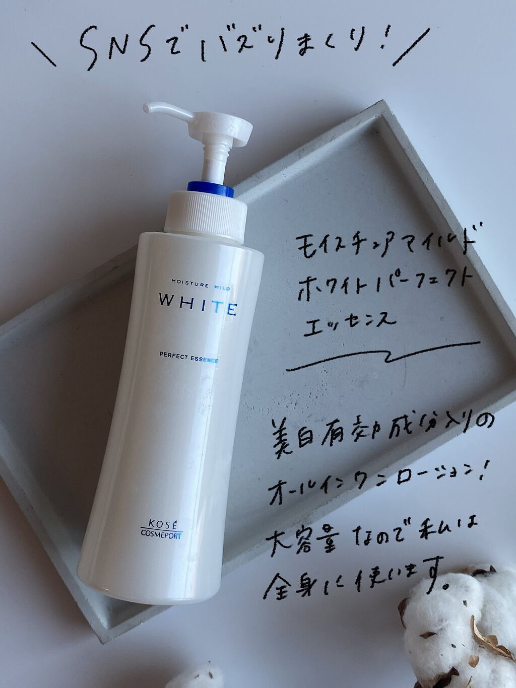 モイスチュアマイルドホワイト パーフェクトエッセンス/モイスチュアマイルド ホワイト/オールインワン化粧品を使ったクチコミ（2枚目）