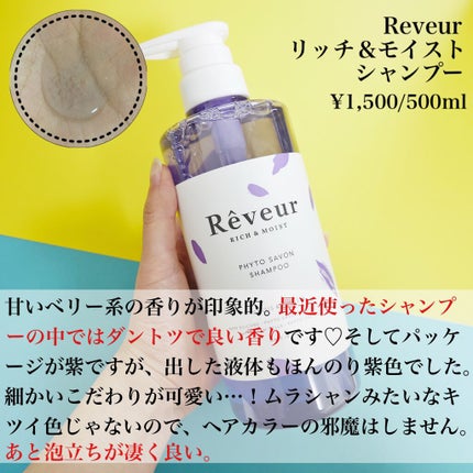 レヴール リッチ&モイスト シャンプー/トリートメント/Reveur(レヴール)/市販シャンプーを使ったクチコミ(2枚目)