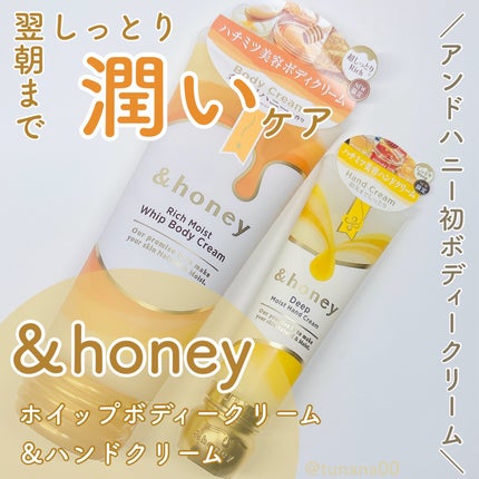 アンドハニー ディープモイスト ハンドクリーム/&honey/ハンドクリームを使ったクチコミ(1枚目)
