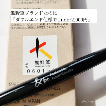 ダブルエンドアイブロウブラシ熊野筆/&be/メイクブラシを使ったクチコミ(7枚目)