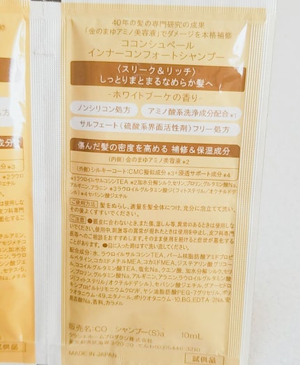 インナーコンフォートシャンプー/インテンシブリペアトリートメント(スリーク&リッチ)/ココンシュペール/シャンプー・コンディショナーを使ったクチコミ(3枚目)