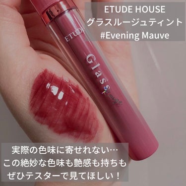 グロッシールージュティント/ETUDE/リップグロスを使ったクチコミ（2枚目）