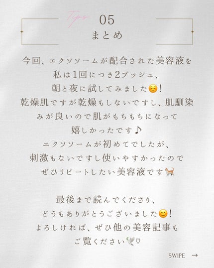 1stエクソソーム エクストラ3%セラム/GLOW@DAWN/美容液を使ったクチコミ(6枚目)