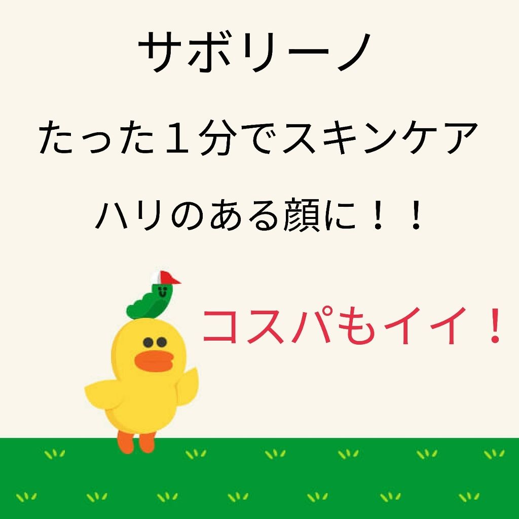 目ざまシート フレッシュ果実のホワイトタイプ/サボリーノ/シートマスク・パックを使ったクチコミ（1枚目）