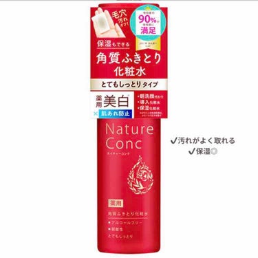 ネイチャーコンク 薬用 クリアローションとてもしっとり/ネイチャーコンク/拭き取り化粧水を使ったクチコミ（1枚目）