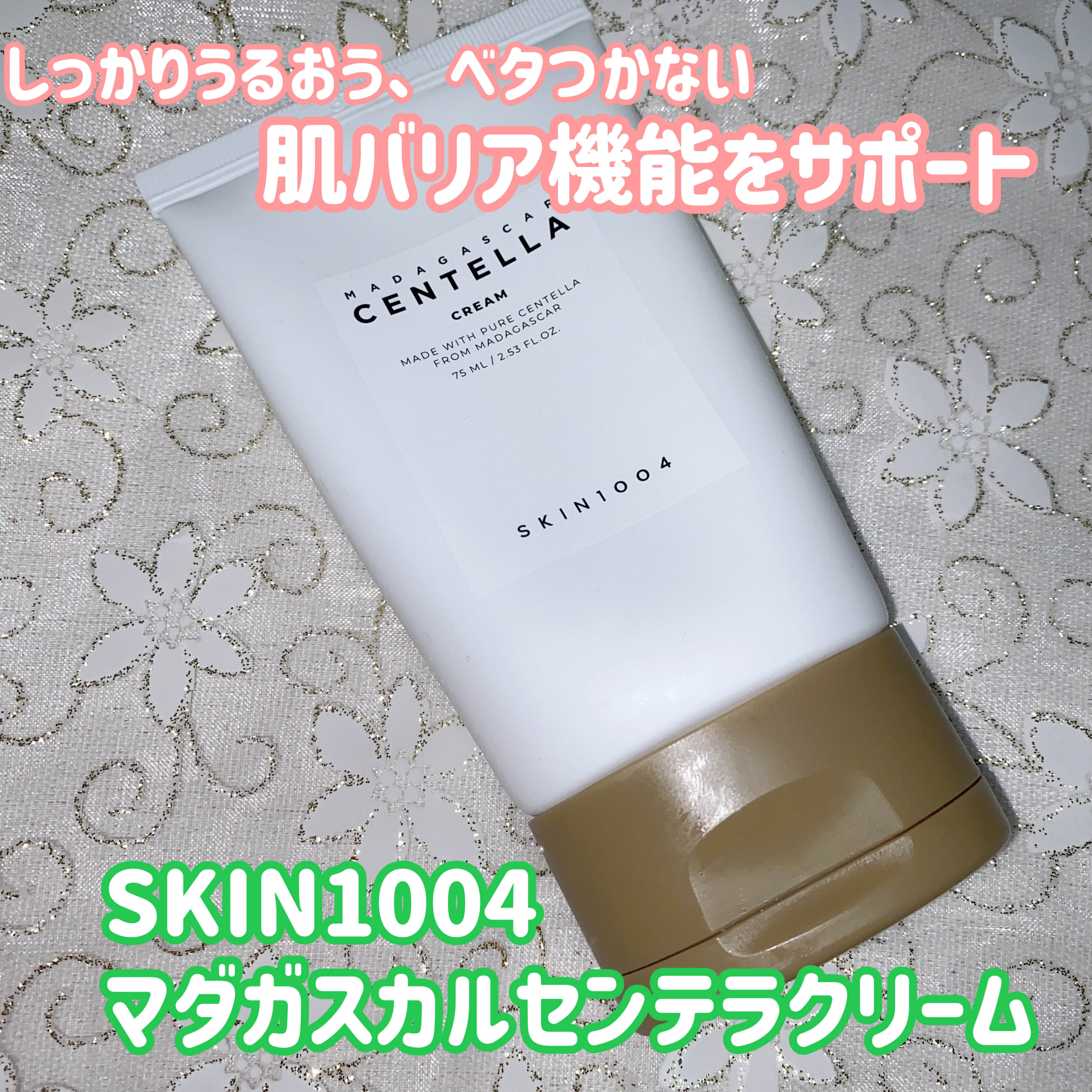 SKIN1004 センテラ クリームのクチコミ「
SKIN1004

マダガスカルセンテラクリーム

🍀乾いた肌に潤いを与えるだけでなく、肌表.....」（1枚目）
