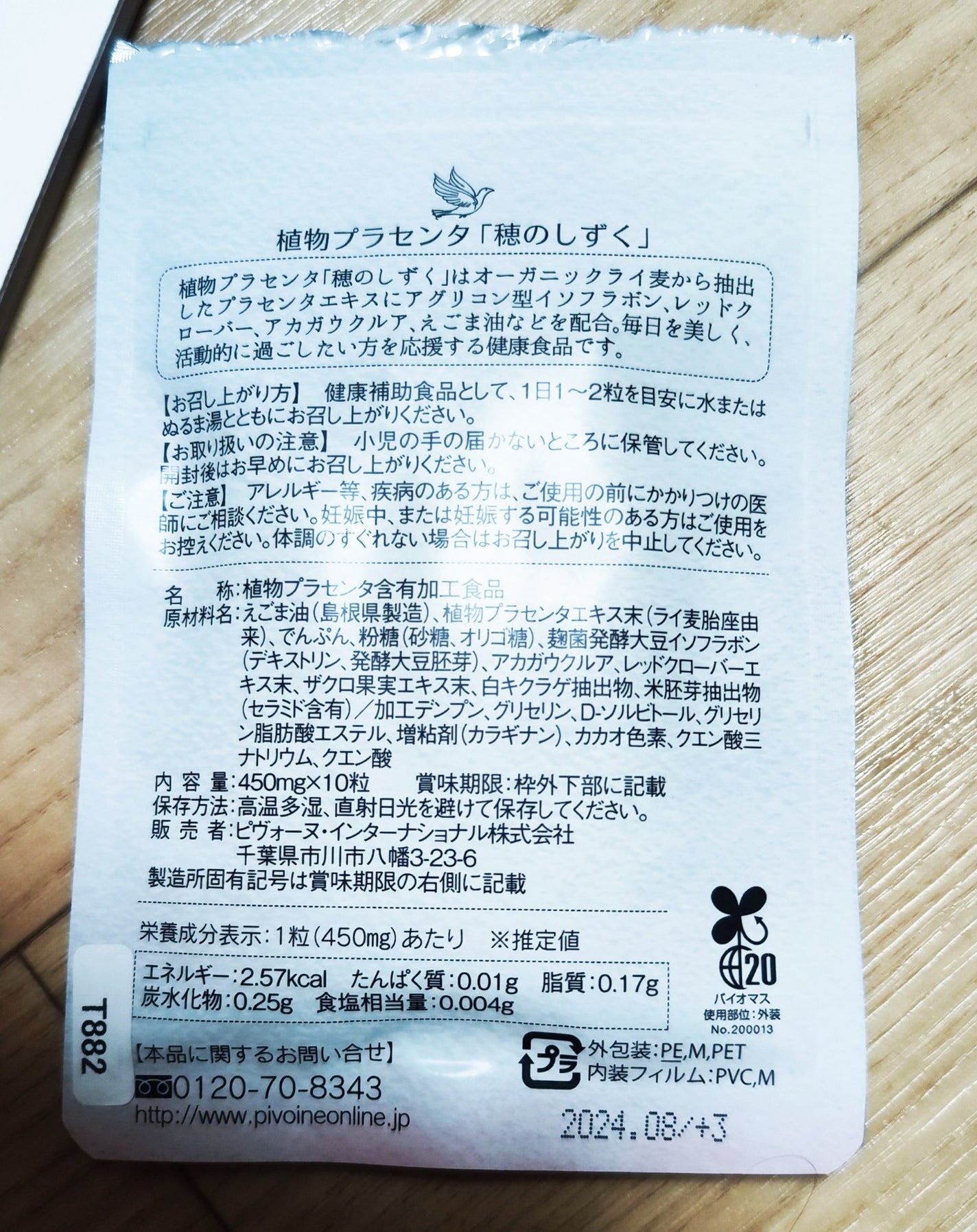 穂のしずく/Pivoine online shop/健康サプリメントを使ったクチコミ(2枚目)