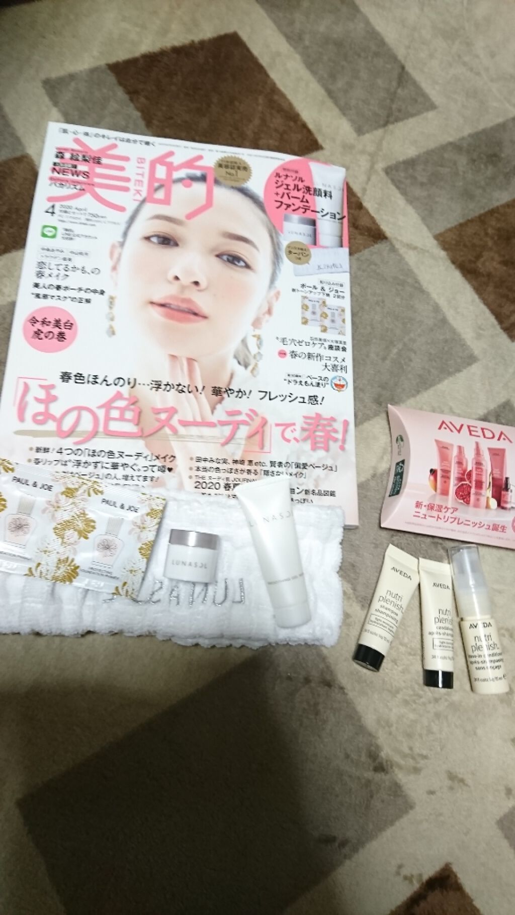 美的 2020年4月号/美的/雑誌を使ったクチコミ(1枚目)